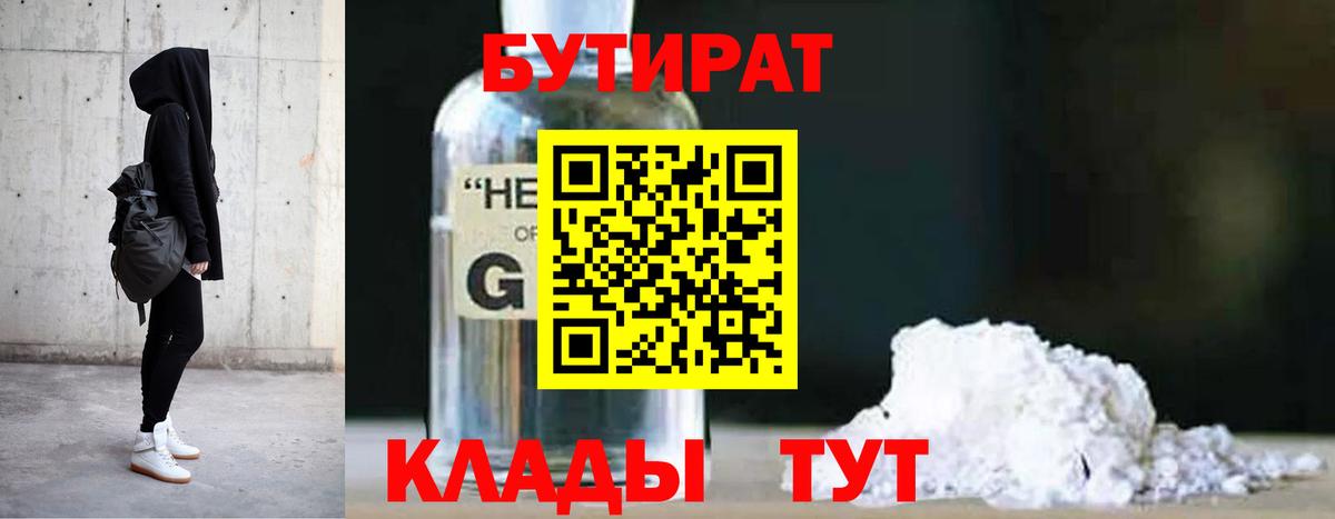 БУТИРАТ оксана  Вход с VPN  Бутират  Курчатов 