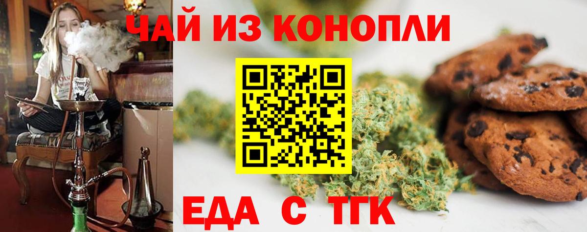 Canna-Cookies марихуана Курчатов