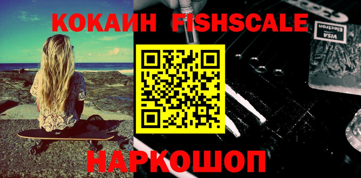 COCAIN FishScale Курчатов