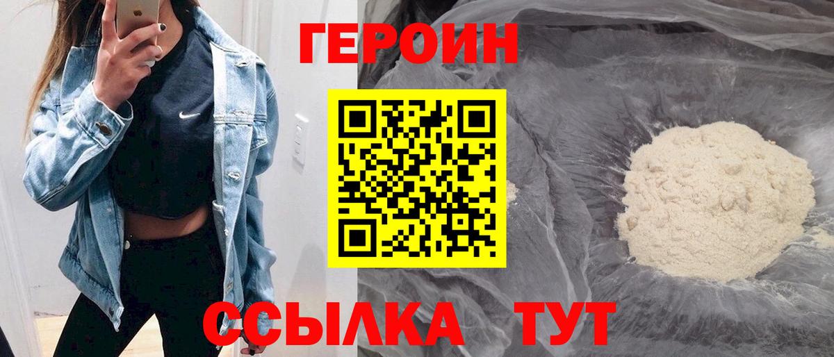 Курчатов  Героин герыч  ГЕРОИН  Вход с VPN 