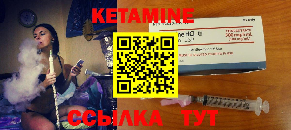 Кетамин ketamine Курчатов