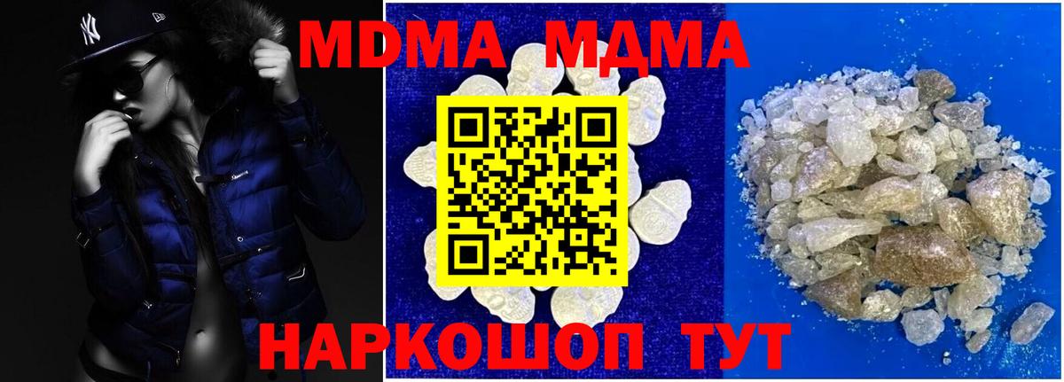 МДМА Molly  Вход с VPN  MDMA  Курчатов 