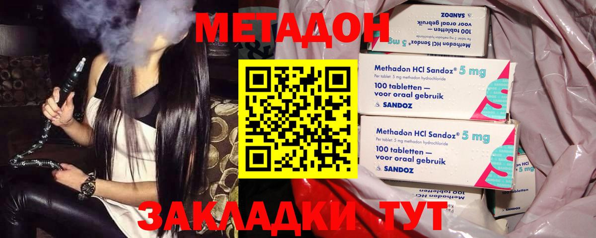 МЕТАДОН кристалл Курчатов