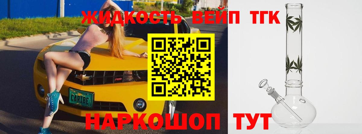 ТГК жижа  мега зеркало  ТГК жижа  Курчатов  Вход с VPN 